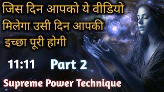 जब आपको ये वीडियो मिलेगा उसी समय आपकी विश पूरी होगी | Wish manifestation technique