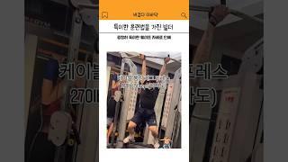 짐작도 안가는 특이한 운동 방식을 가진 빌더