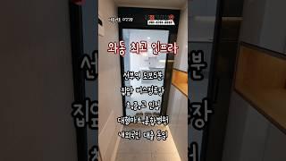 #안산#선부동#원곡동#와동#安产#Ansan#안산신축빌라#선부동신축빌라#원곡동신축빌라#신축빌라#신축빌라분양#外国人贷款#安山房地产#내집게이션#집바구니#집사부#bts#블랙핑크#태양#쇼츠