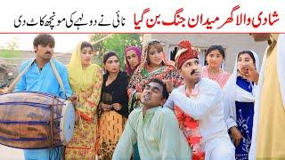 funny wedding Ramzi Bilo, Koki, Jatti, , Bhootna,Shoki, Sanam, Falak Sher,  Funny Video  Rachnavi Tv