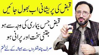 How To Treat Constipation In Urdu | Qabz Ka Asan ilaj