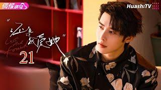 [Multi-sub]《还是很爱她》第21集丨温茉言 申浩男 赵子络 倪瑜坤 Lost and Found EP21【捷成华视偶像剧场】