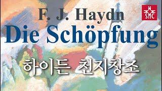 하이든, 천지창조, 서울모테트합창단, F. J. Haydn, Die Schöpfung, Seoul Motet Choir