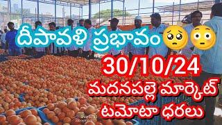 30-10-24 Madanapalle Tomato Market price Today || Today Tomato Market Rate in Madanapalle #today