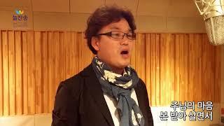 주님의 마음을 본받는자 | 늘찬송선교회 | 테너 하만택