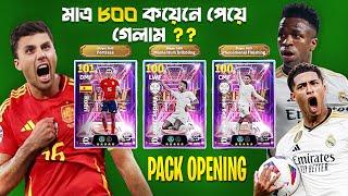 ৮০০ কয়েনে Box Open! কি পেলাম Rodri, Vini, Bellingham? | eFootball 2025 Pack Opening