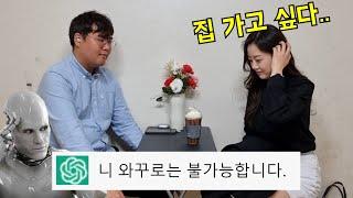 챗GPT로 찐따형 아바타소개팅해보기ㅋㅋㅋ