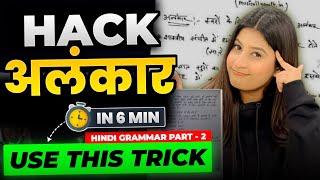 Alankar Hindi Grammar Class 10 SUPER TRICK Cheatsheet +PYQ SOLVED