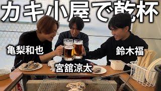 【1周年企画】Snow Man 宮舘涼太と鈴木福と豪華岡山旅！カキとビールで最高の昼飲み！