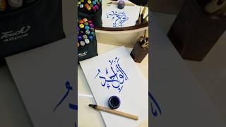 64/99 AL-WAAJID:The Perceiver #arabiccalligraphy #art #calligrapher