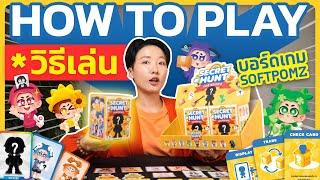 บอร์ดเกม Secret Hunt เกมล่าตัวหายาก【How To Play】