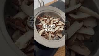 #shorts  #표고버섯 #건강요리 #자연요리 #간단요리