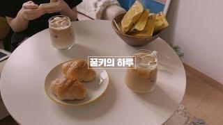 삼청동에서 전시보고, 보쌈만들어 먹고, 땅콩이 미용하던 날 | 꿀키의 하루