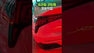짐 넣다 긁히는 그곳! PPF로 완벽 방어  | K5 트렁크 스텝 시공 #k5 #kia #ppf #carcommunity