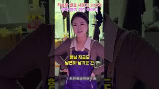 허름한 딸을 내쫓고 300억 부자 딸이 생긴 어머니의 최후#shorts