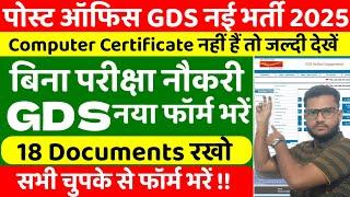 GDS New Vacancy 2025 | GDS document required 2025 | GDS document verification required documents