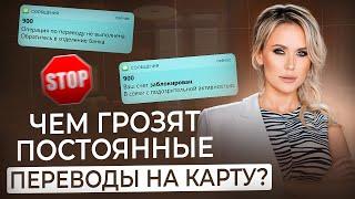 Вот как налоговая может проверить ваши переводы на карту! Как избежать штрафов за неуплату налогов?