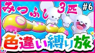 【奇跡】色違い縛りでポケモンSVを攻略する旅#6(普&霊)～みつふしノココッチ・3匹家族イッカネズミ・ボチ・アノクサ・コノヨザル～【スカーレット・バイオレット】【ゆっくり実況】