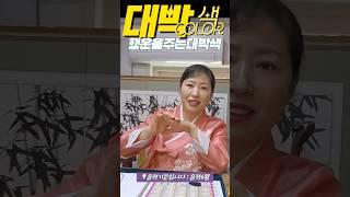 대박색깔 | 행운을 가져다 주는 대박색깔을 알려드립니다 | 2025년 음력6월