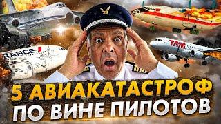 5 Авиакатастроф по вине пилотов. Роковые ошибки экипажа