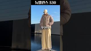 절대 후회없는 '뉴발란스' 운동화 5가지