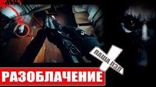 ПАША ПЭЛ РАЗОБЛАЧЕНИЕ КАНАЛА 2019 - СНИМАЕТ СЕРИАЛ ? (ХУПАВЫЙ)