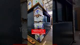 Павильон из минваты  20мм от Topkiosk.ru #топкиоск #павильон #киоск #магазин #сэндвичпанель