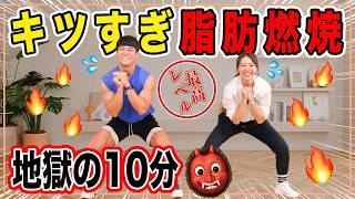 【超地獄のHIIT】最高レベルに激しい筋トレでしっかり脂肪燃焼しよう!!