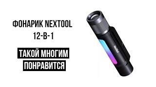 Фонарик NexTool Natuo Outdoor 12-в-1