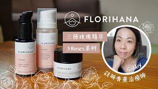 OrganiCraft 小店新品 Florihana芳療家 - 玫瑰系列  3 Roses 潔面及面霜產品 @GobbyHong #aromatherapist #香薰治療師 在家的玫瑰療癒養膚