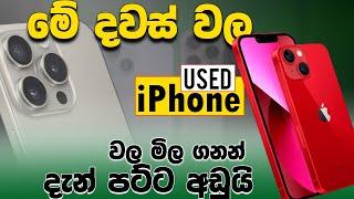 2024 Used iPhone Price in Sri Lanka  Low budget Apple iPhone s