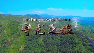 Discover Beijing: Dragon Seeking Tour