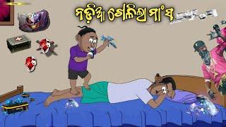 Natia Comedy | Natia Funny  Dubbing | Natia Khaila Mansha | Odia Cartoon | Odia Natia Zone