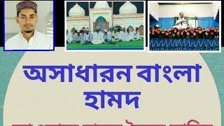 অসাধারন হামদ শরীফ | আওলাদে রাসুল সৈয়দ লাবিব আবান সাহেবের কন্ঠে (Syed Labib Aban)| Furfura sharif