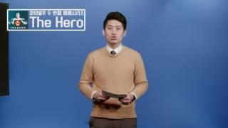 The Hero 예배시리즈 교사지침서