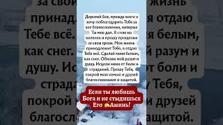 Дорогой Бог, прежде всего я хочу поблагодарить Тебя за все благословения, которые Ты мне дал.