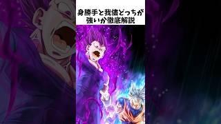 【ドラゴンボール】身勝手の極意と我儘の極意徹底解説 #dragonballz #dragonball #anime #アニメ #雑学