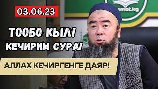 ТООБА КЫЛ! КЕЧИРИМ СУРА! АЛЛАХ КЕЧИРГЕНГЕ ДАЯР!  Устаз Эрмек Тынай уулу