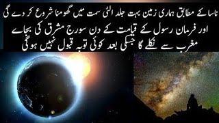 Rotation of Earth Slowing down by time Mentioned in Quran||MRF TV