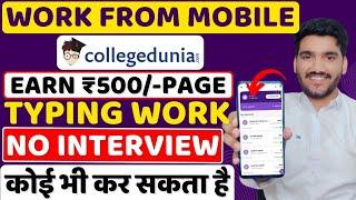 Earn ₹500/-Page Typing Job | Work From Home Job | Part Time Job From Mobile | Online Jobs | Remote