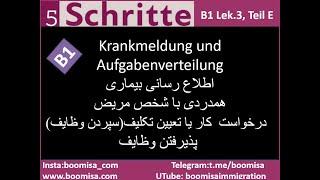 22-B1 sich krankmelden, Aufgabenverteilenاطلاع رسانی مریضی و سپردن وظایف