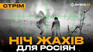 БІЙЦІ «СКАЛИ» ЗНИЩУЮТЬ РОСІЯН, МАЙБУТНІЙ ФЛАГМАН ВМС ПРОВІВ СТРІЛЬБИ: стрім із прифронтового міста