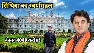 Jai Vilas Palace Gwalior | ￼ ज्योतिरादित्य सिंधिया के महल में 400 कमरे