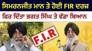 Simranjeet Maan ਤੇ ਕੇਸ ਹੋਇਆ ਦਰਜ਼ | Sirmanjeet Maan Case News | Malwa Zone |