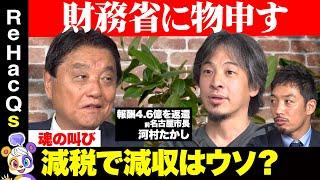 【ひろゆきvs河村たかし②】財務省に大反論！減税で増収できる？名古屋市を見よ【西田亮介vsリハックマ】