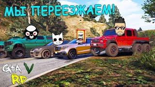 ПРОДАЛИ ЗАПРАВКУ, ВОТ ТЕПЕРЬ МЫ ПЕРЕЕЗЖАЕМ! ГТА 5 РП (ECLIPSE GTA 5 RP)