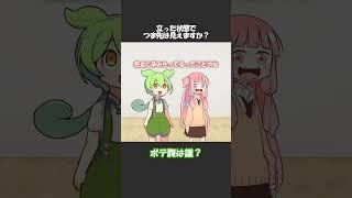 ボテ腹は誰？ #shorts #ずんだもん #voiceroid劇場 #アニメコント