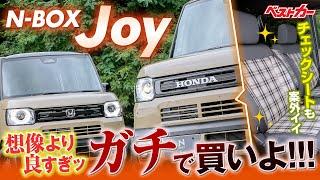 【N-BOX JOY】想像の2.5倍はいい!! まさかのチェックシート標準装備で静的質感極まる!! しおちゃん&きむちゃんで言いたい放題