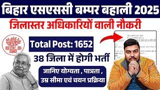 बिहार के सभी जिलो में कृषि समन्वयक 1652 पद की होगी नई भर्ती | Bihar Krishi Coordinator Vacancy 2025