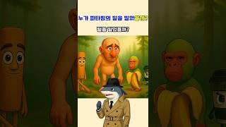 누가 파타핌의 털을 밀었을까? #italianbrainrot